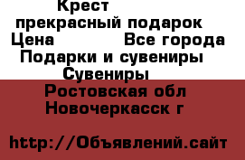 Крест Steel Rage-прекрасный подарок! › Цена ­ 1 990 - Все города Подарки и сувениры » Сувениры   . Ростовская обл.,Новочеркасск г.